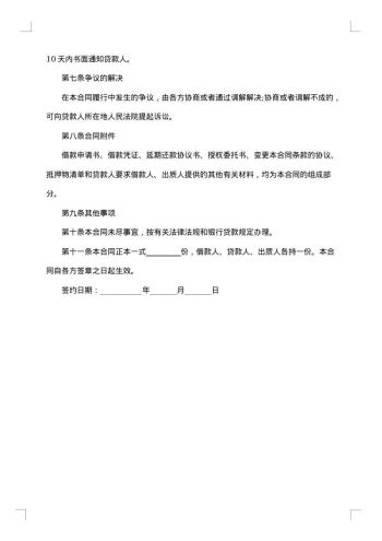 借款质押用担保合同