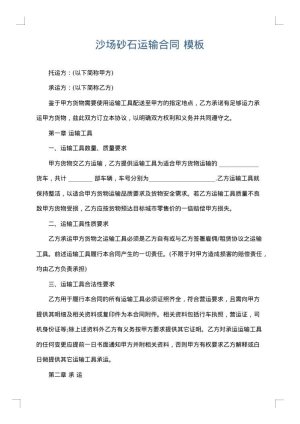 沙场砂石运输合同