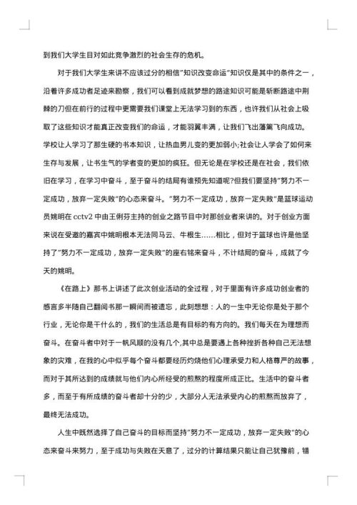大学生暑假实践报告范文