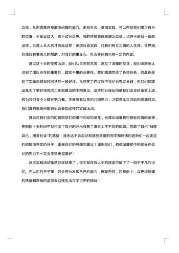 支教的社会实践报告