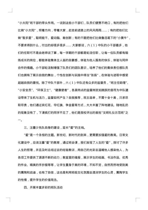 中队事迹材料