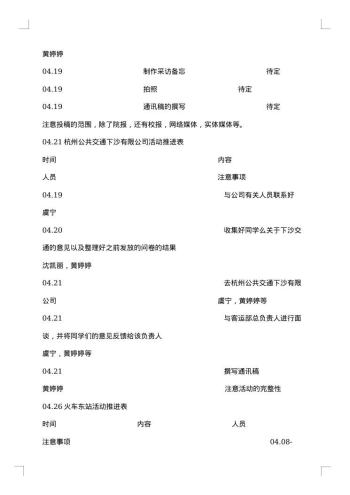 “关爱生命旅程 遵守交通法规”团日活动策划书