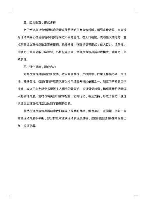 综治宣传月工作总结