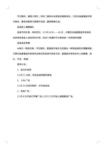 超市圣诞节促销活动方案