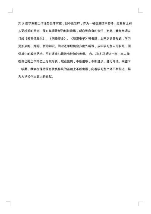 2025年信息技术教师学期总结报告汇报