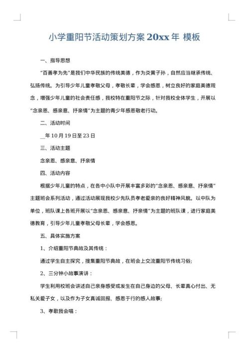 小学重阳节活动策划方案2025年