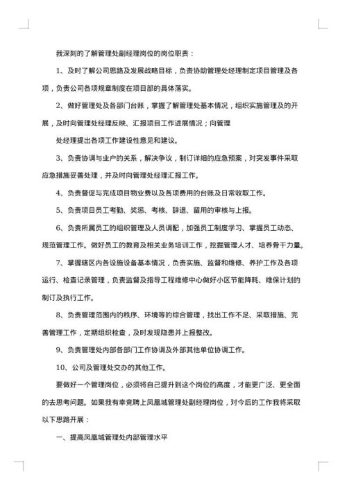 总经理竞聘报告