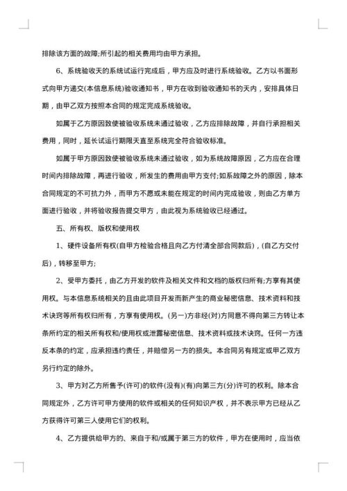 信息系统保密协议书