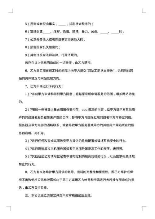 教育特色网站使用协议