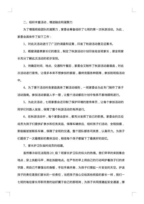 2025年家委会工作总结