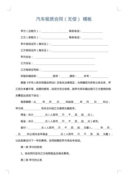 汽车租赁合同（无偿）