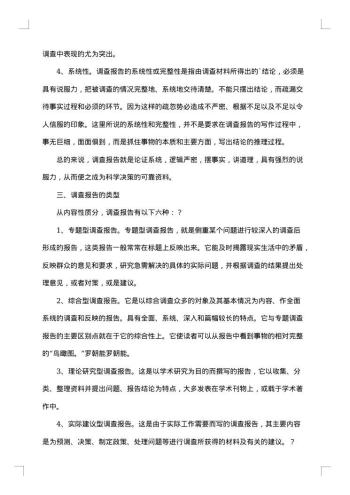 20xx年社会调查报告范文