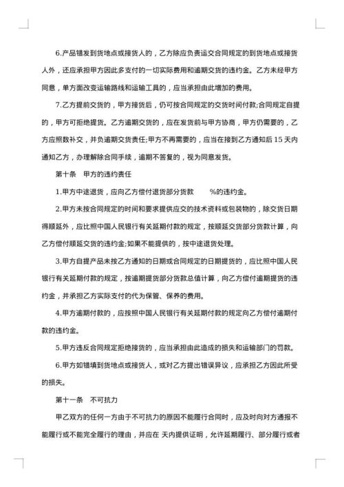 工矿产品买卖合同（一）