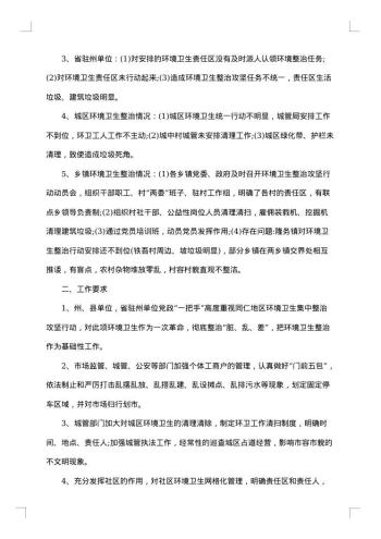 环境整治通报