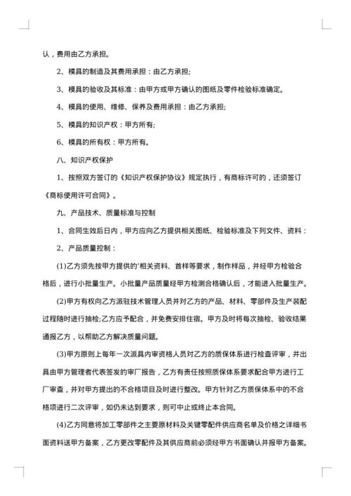 承揽协议书