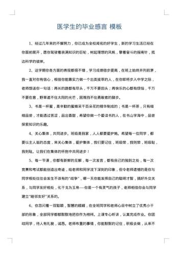 医学生的毕业感言