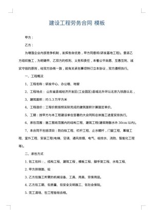 建设工程劳务合同