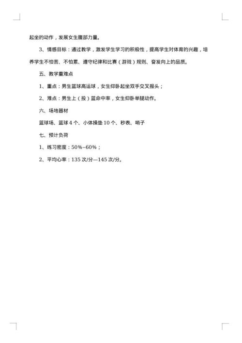 体育中考培训方案