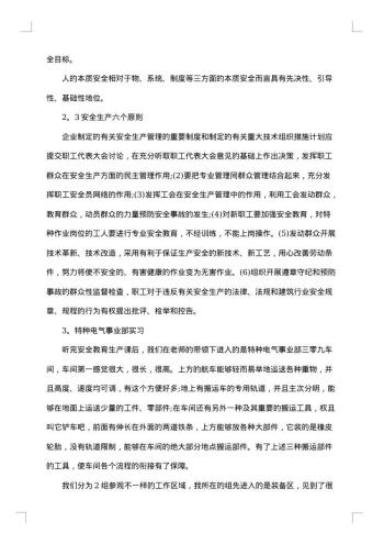 电机厂实习报告
