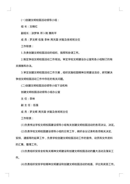 中小学校园文化建设实施方案