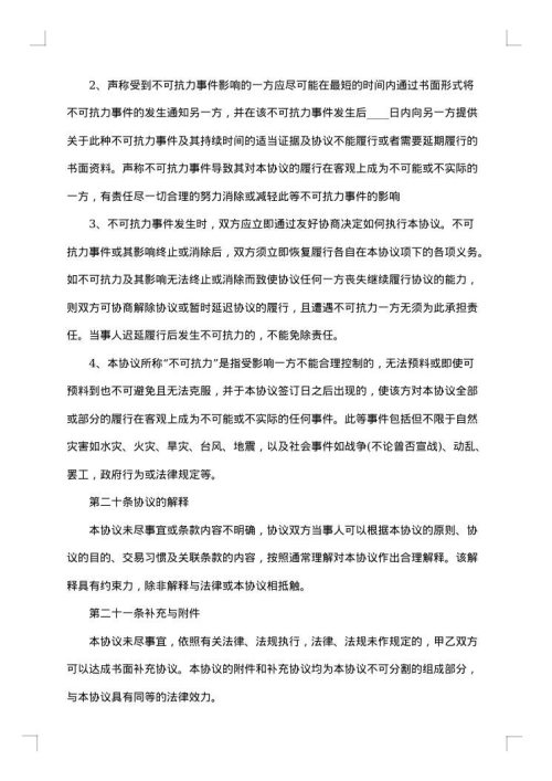 租赁土地转让协议
