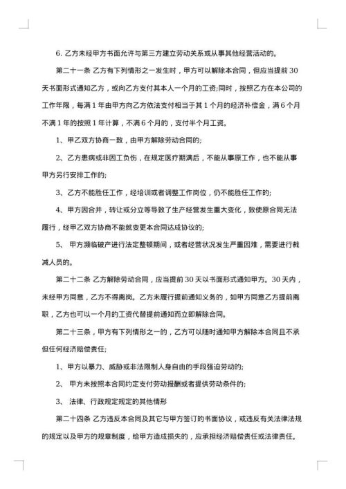 医药企业质量工程师试用期劳动合同
