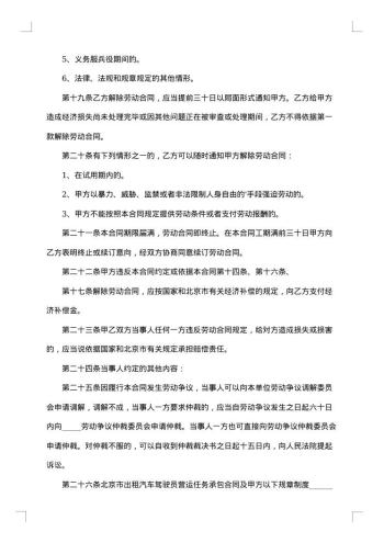 经济公司驾驶员劳动合同