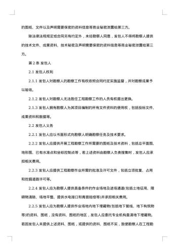 建设工程勘察合同(示范文本)(GF—20xx年—0203)