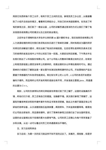 计算机专业实习报告