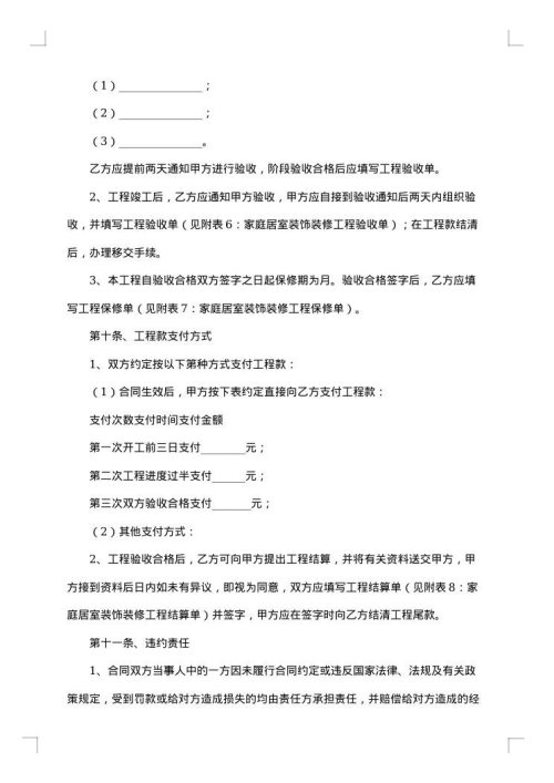 小区室内装修合同