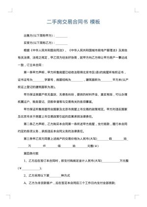 二手房交易合同书