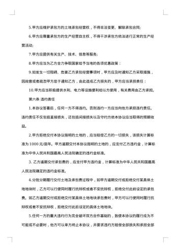 合伙土地承包合同