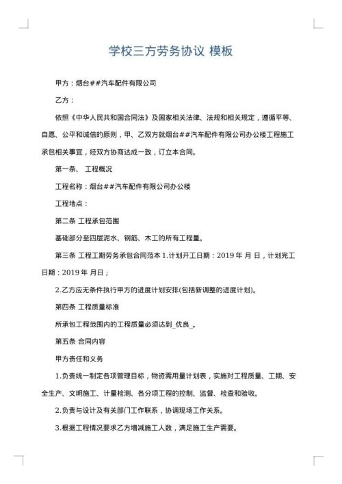 学校三方劳务协议