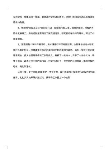 环保进校园活动总结