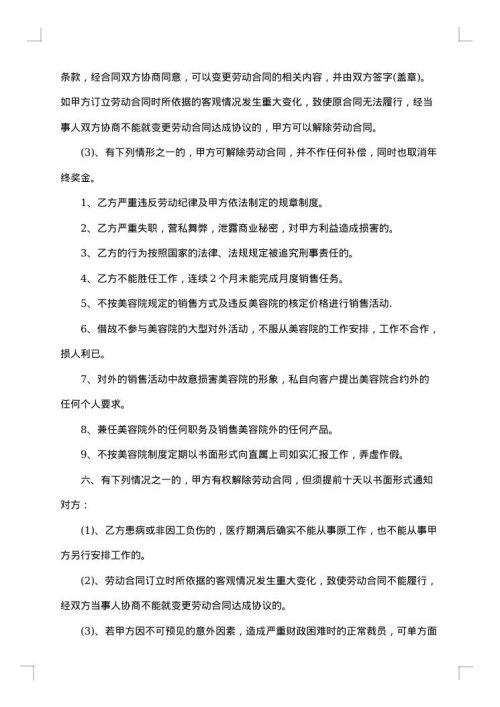 美容院劳动简单版合同