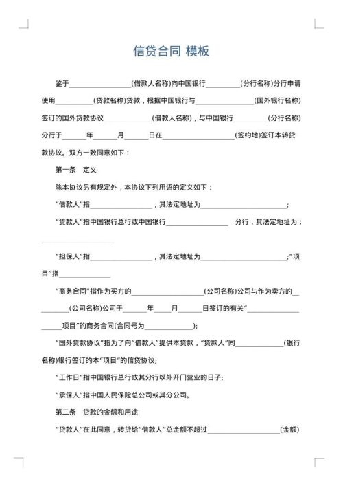 信贷合同