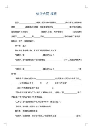 信贷合同