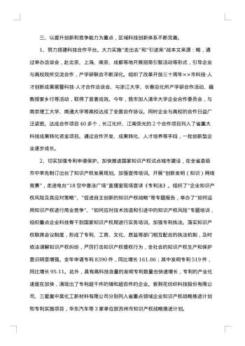 知识产权工作总结