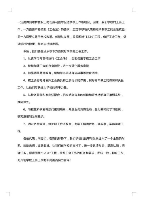 学校工会活动的总结