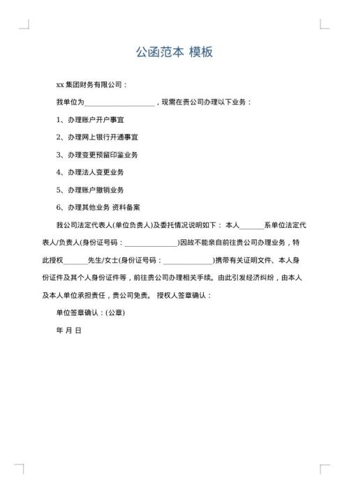 公函范本