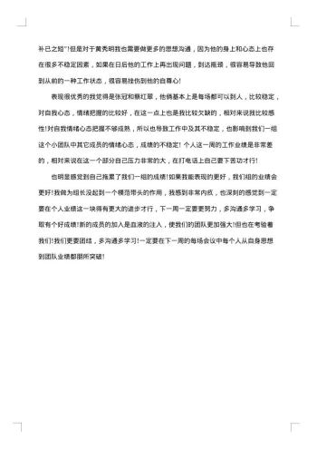 销售人员每周工作总结