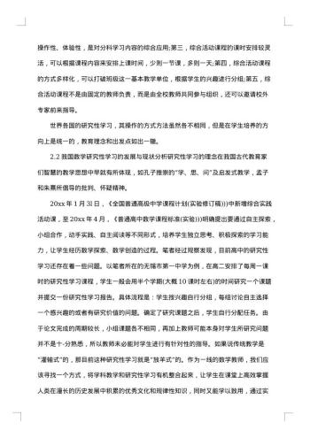 研究性学习报告范文