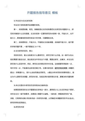 开题报告指导意见