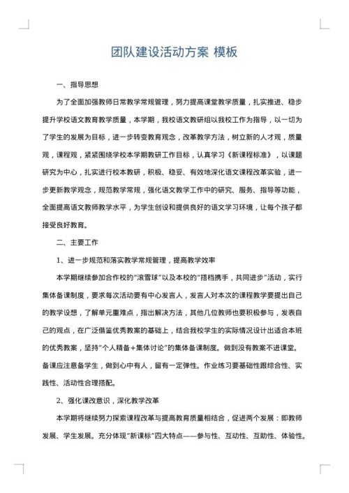 团队建设活动方案