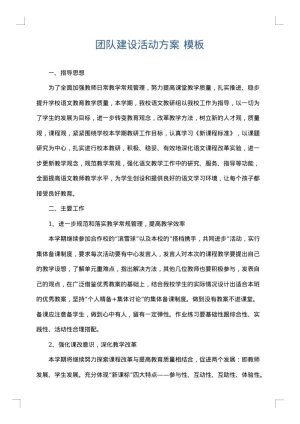 团队建设活动方案