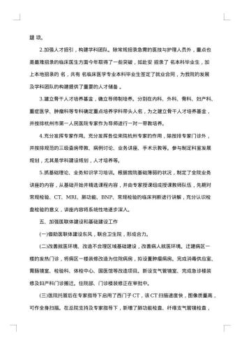 20xx年医院年度工作总结