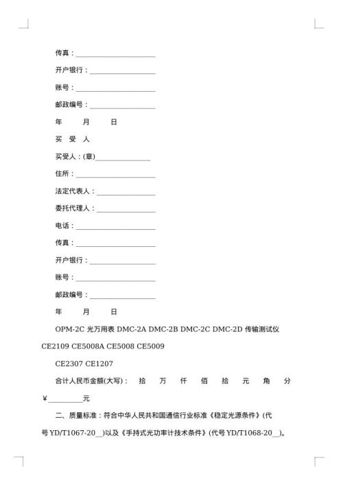 企业通信测试仪销售合同