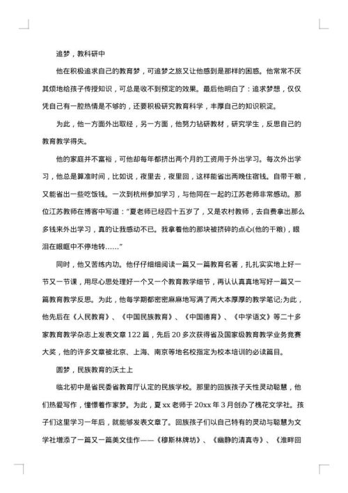 2025年市优秀教师事迹材料
