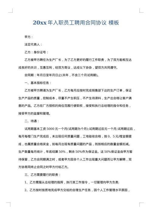 2025年入职员工聘用合同协议