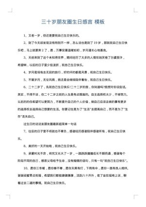 三十岁朋友圈生日感言